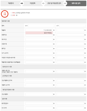 재무사항 입력 서식 화면