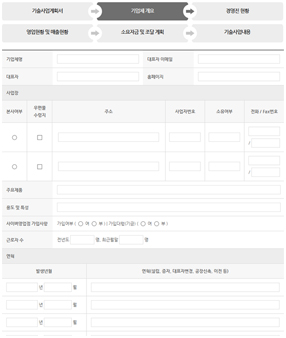 기업에 대한 기본 정보, 연혁 등 개요를 입력 스크린샷