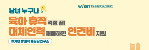 (2025-3차) 과학기술분야 R&D 대체인력 활용 지원사업 모집(~7/16)
