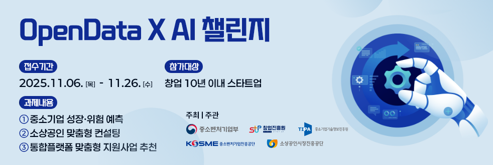 오픈데이터Ai공모전